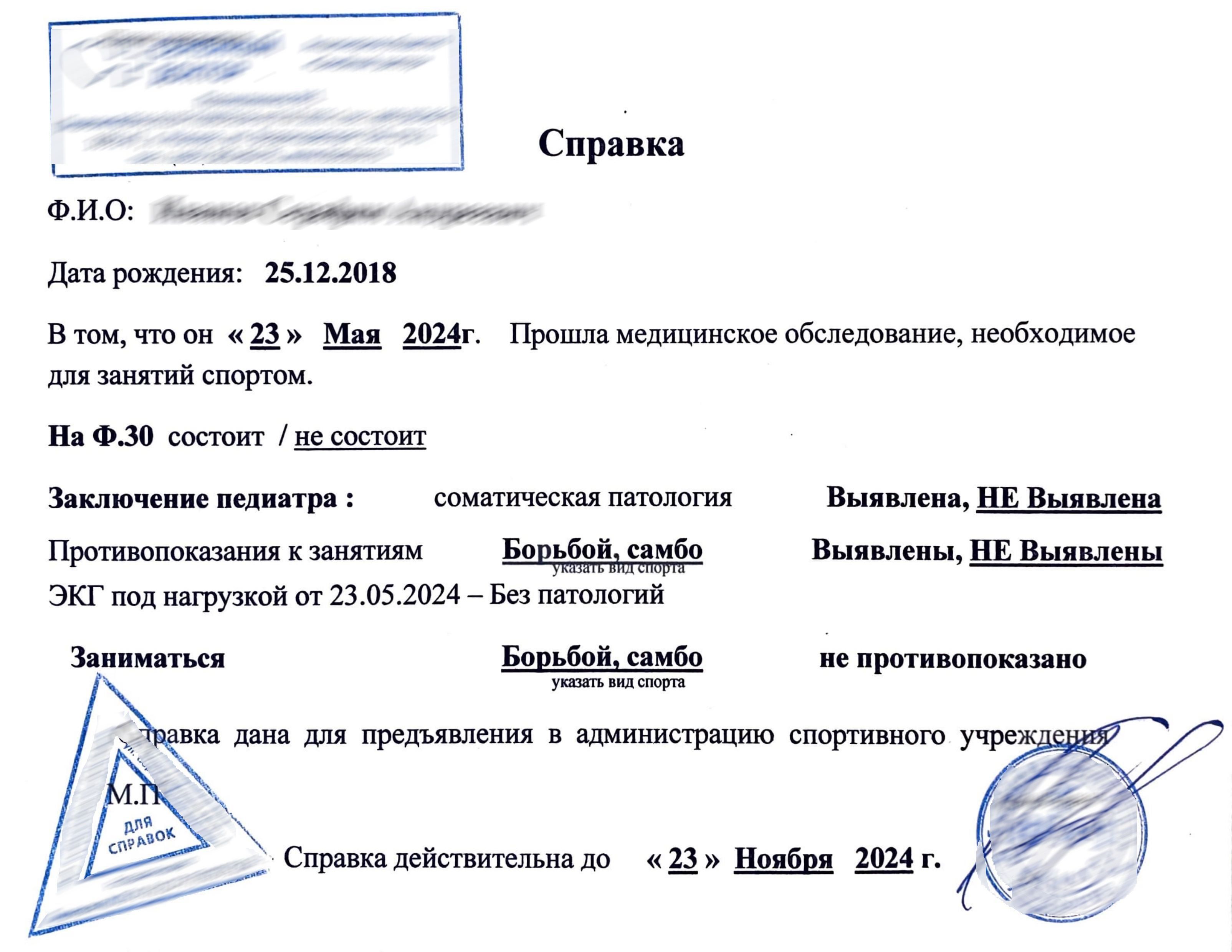 Купить справку об отсутствие противопоказаний для занятий спортом Купить справку об отсутствие противопоказаний для занятий спортом