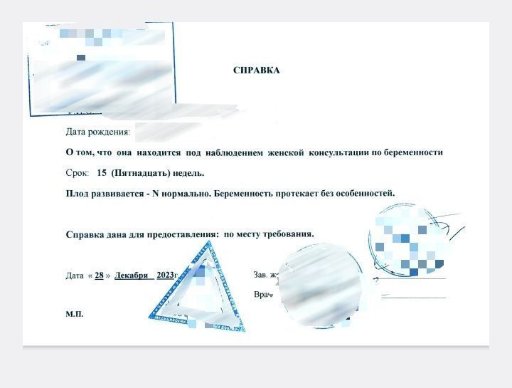 Купить справку о беременности. в Москве. Купить справку о беременности. в Москве.
