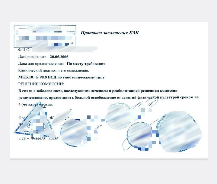 Купить освобождение от физкультуры в Москве. Купить освобождение от физкультуры в Москве.