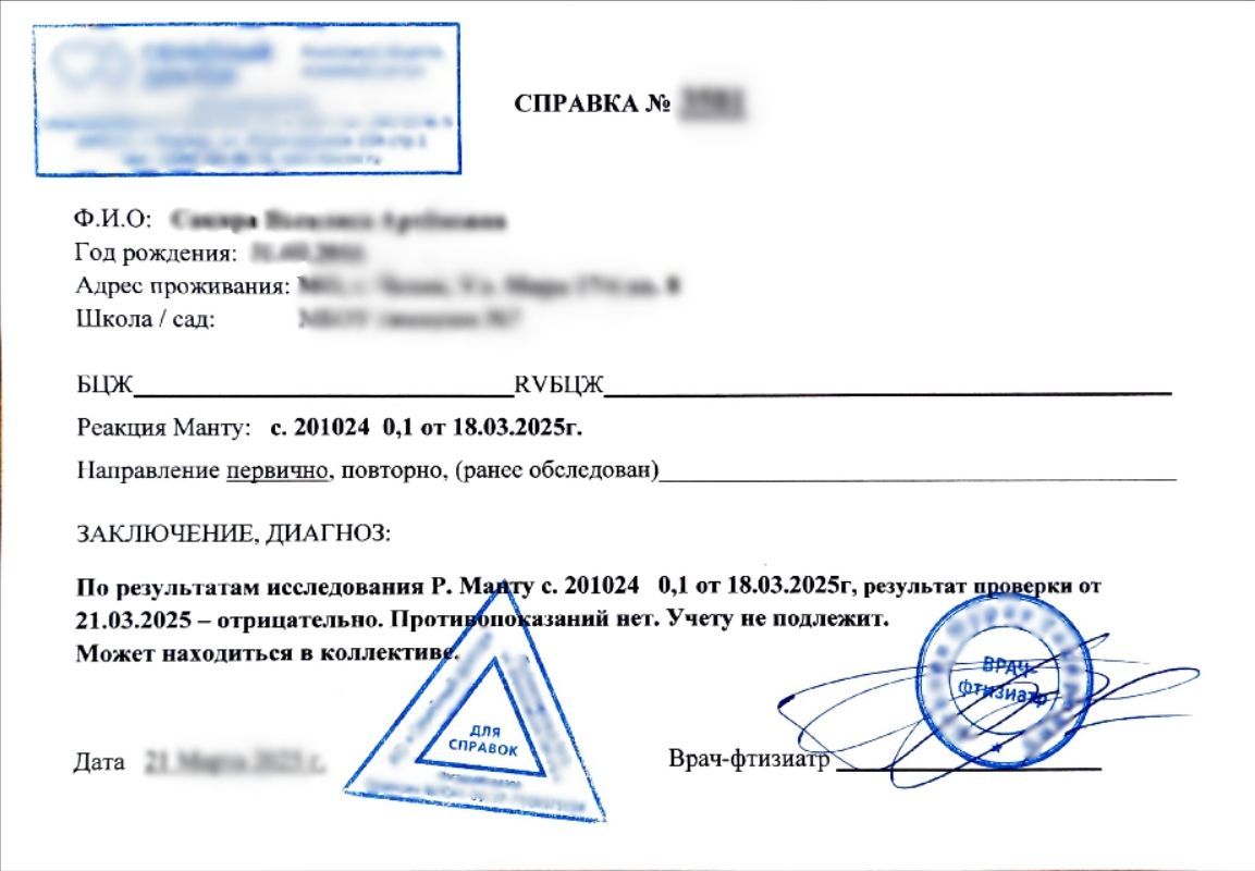 Купить справку Манту в Москве. Купить справку Манту в Москве.
