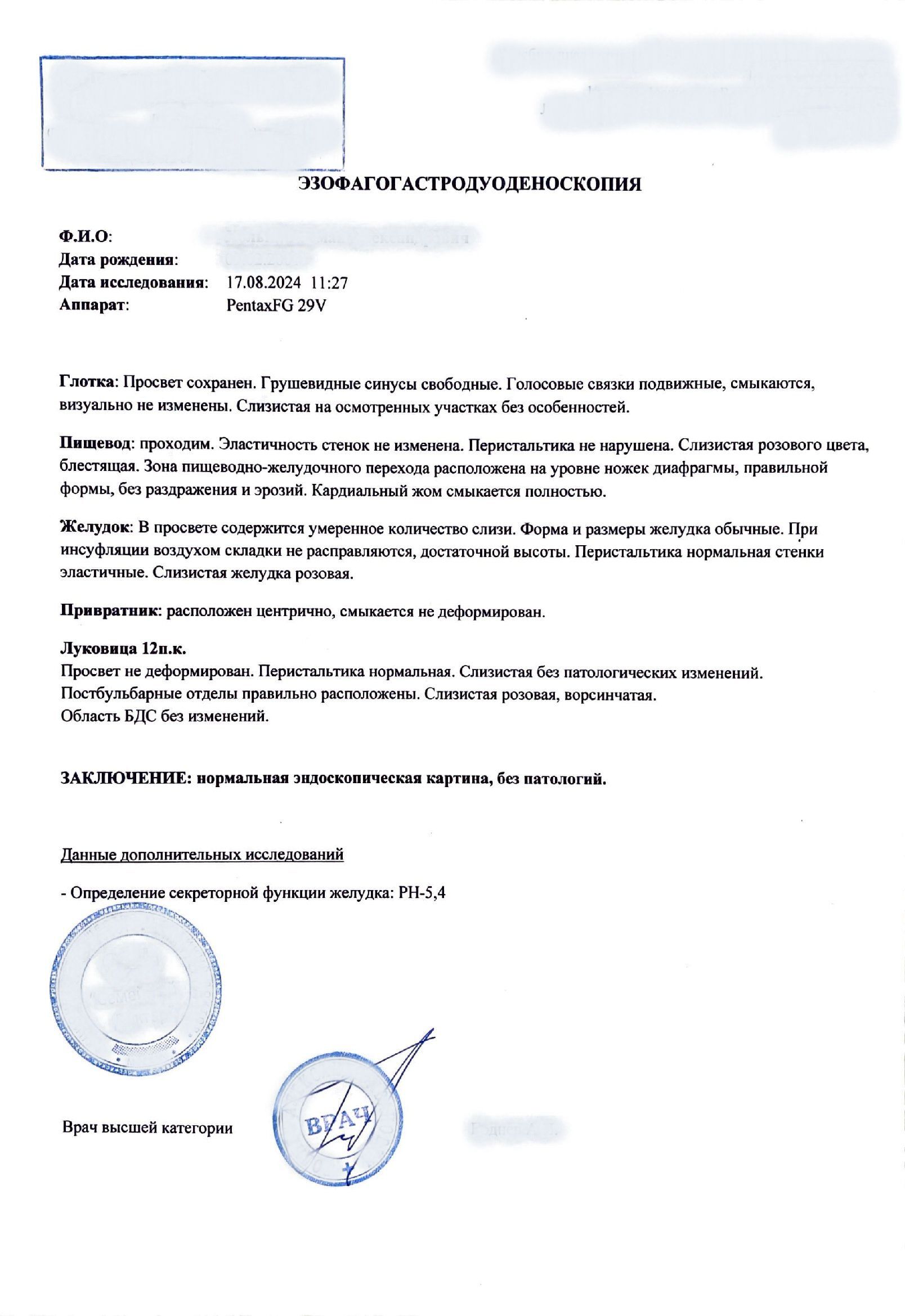 Купить справку ФГДС (гастроскопия) для подтверждения состояния здоровья и получения медицинских услуг. в Москве. Купить справку ФГДС (гастроскопия) для подтверждения состояния здоровья и получения медицинских услуг. в Москве.