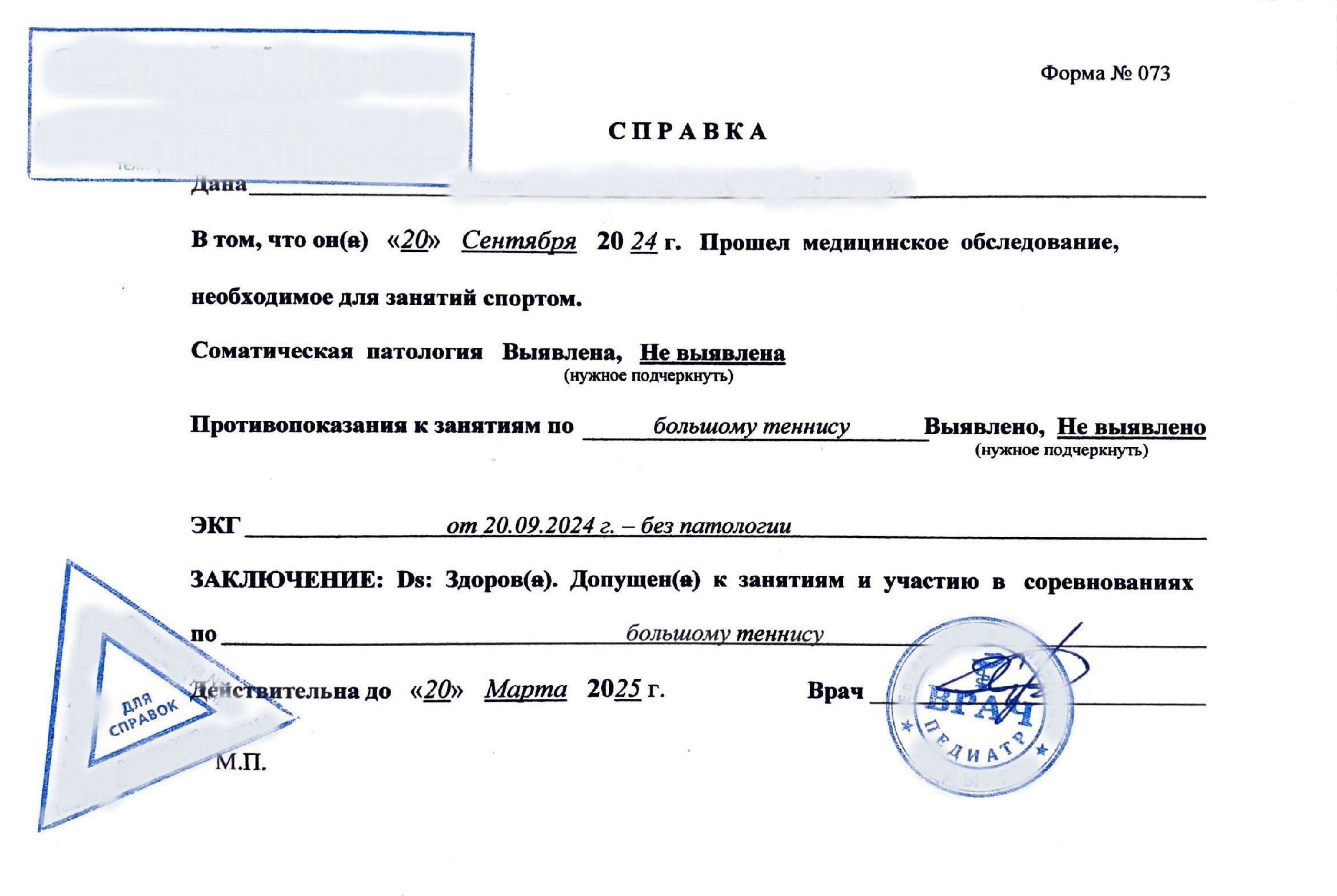 Купить справку для посещения спортзала. в Москве. Купить справку для посещения спортзала. в Москве.