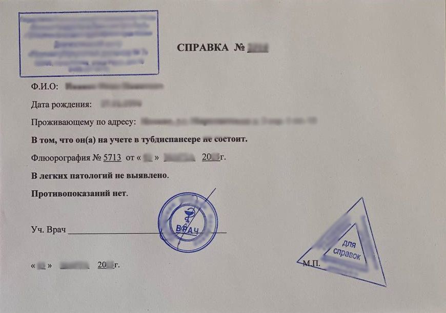 Купить справку из туберкулезного диспансера в Москве. Купить справку из туберкулезного диспансера в Москве.