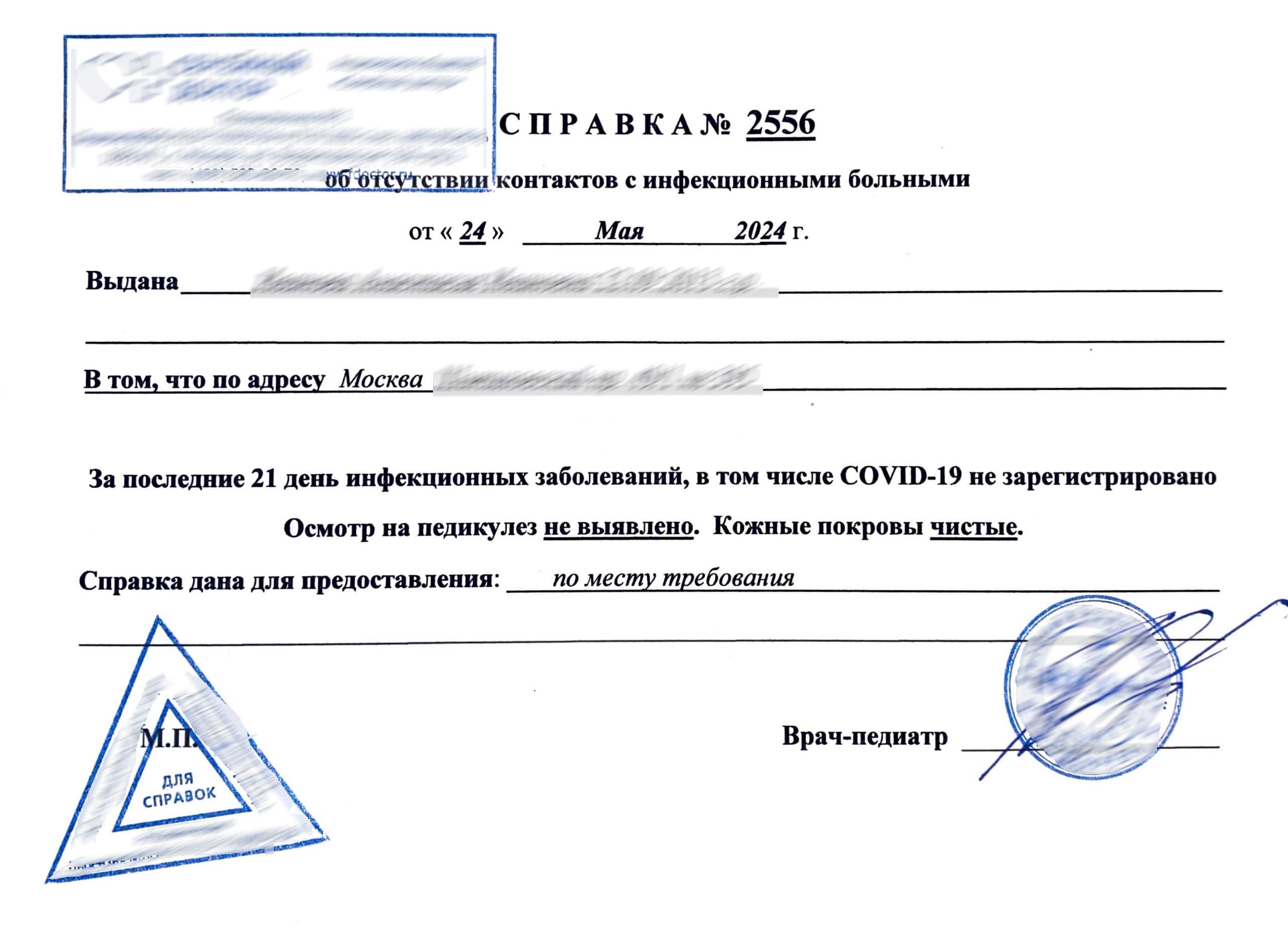 Купить справку об отсутствии контактов с инфекционными больными в Москве. Купить справку об отсутствии контактов с инфекционными больными в Москве.