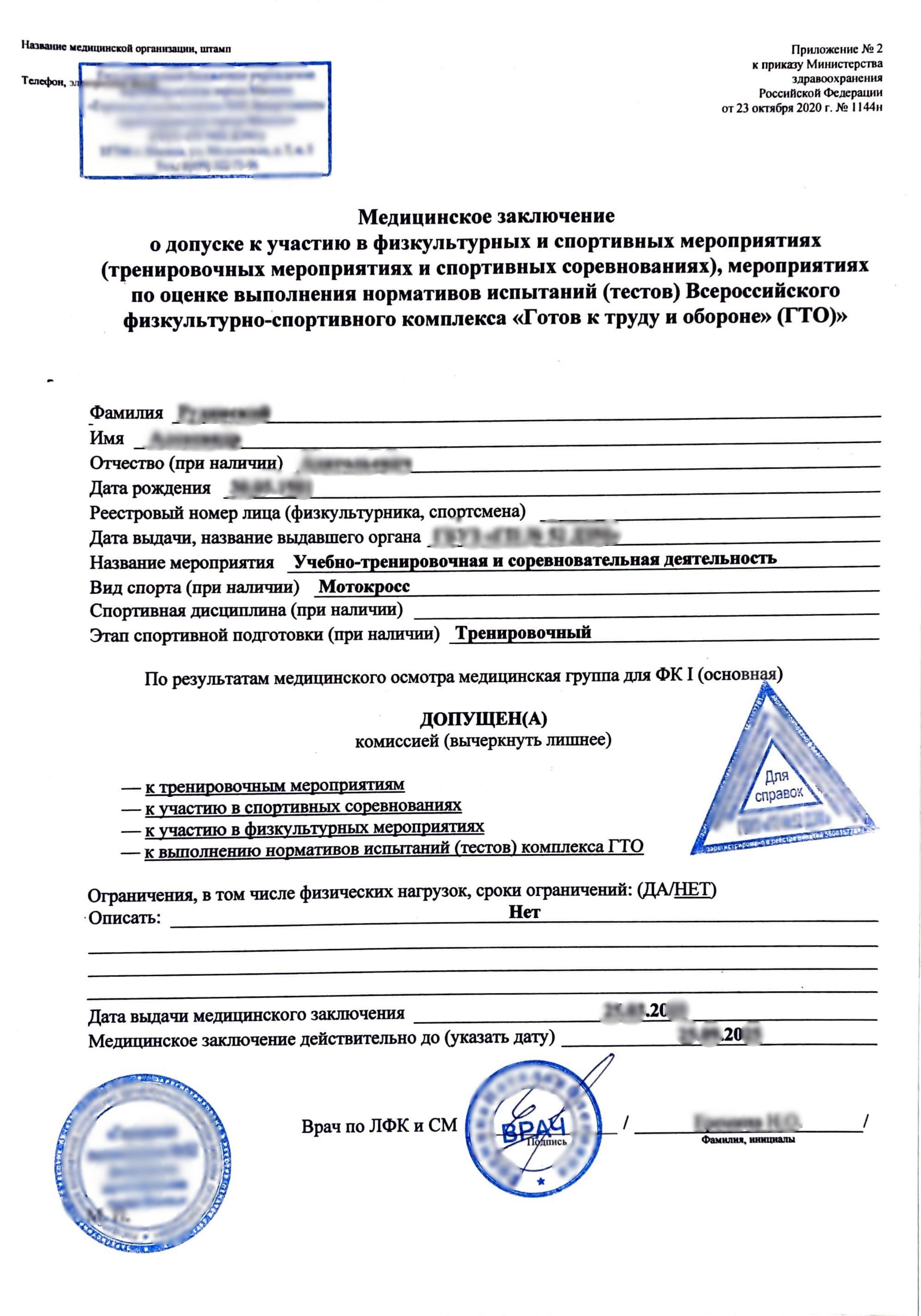 Купить справку для соревнований в Москве. Купить справку для соревнований в Москве.