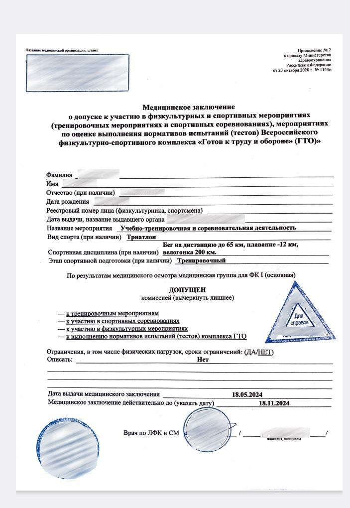 Купить справку по форме 1144н в Москве. Купить справку по форме 1144н в Москве.
