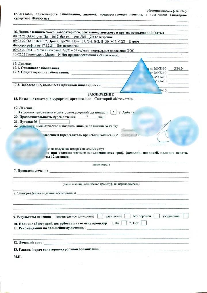 Купить санаторно-курортную карту (форма 072 у-04) в Москве. Купить санаторно-курортную карту (форма 072 у-04) в Москве.