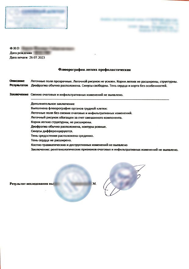 Купить справку о флюорографии в Москве. Купить справку о флюорографии в Москве.