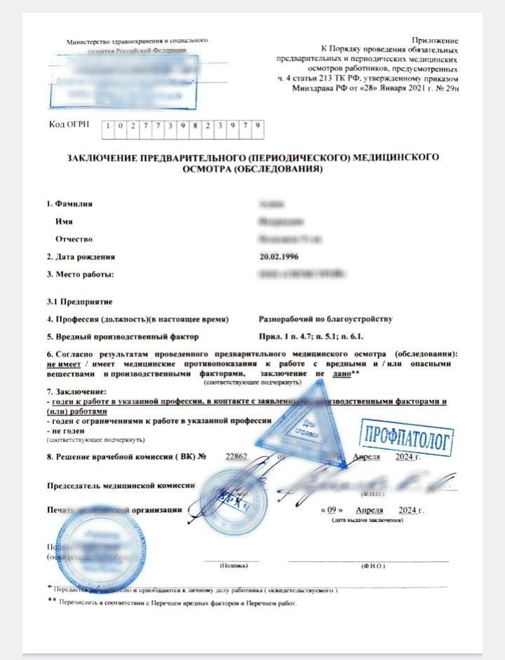 Купить справку 29н в Москве. Купить справку 29н в Москве.