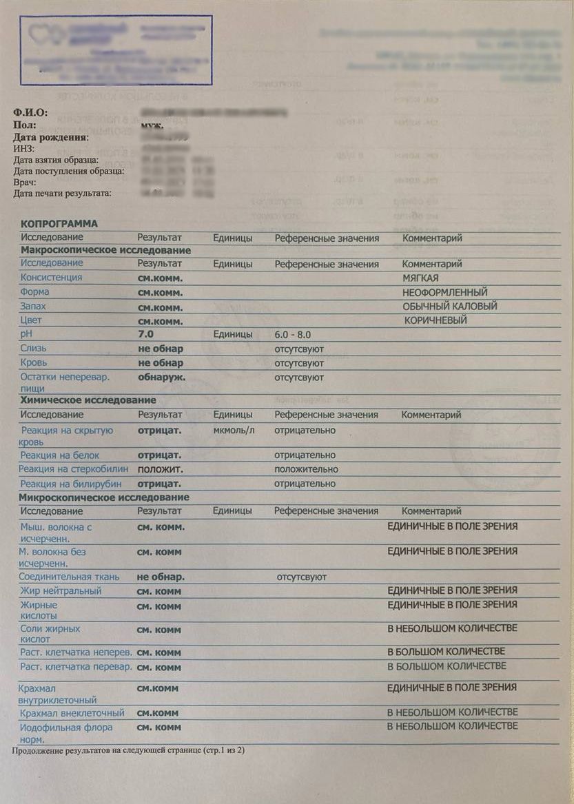 Купить общий анализ кала 219 у. в Москве. Купить общий анализ кала 219 у. в Москве.