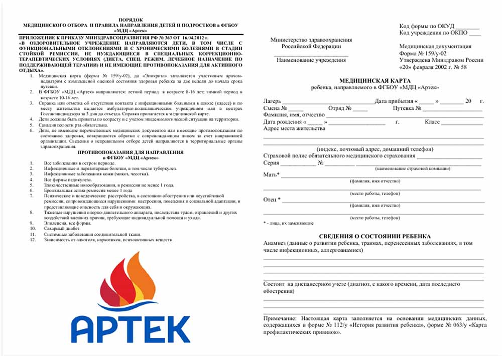Купить справку в Артек форма 159/у-02 в Москве. Купить справку в Артек форма 159/у-02 в Москве.