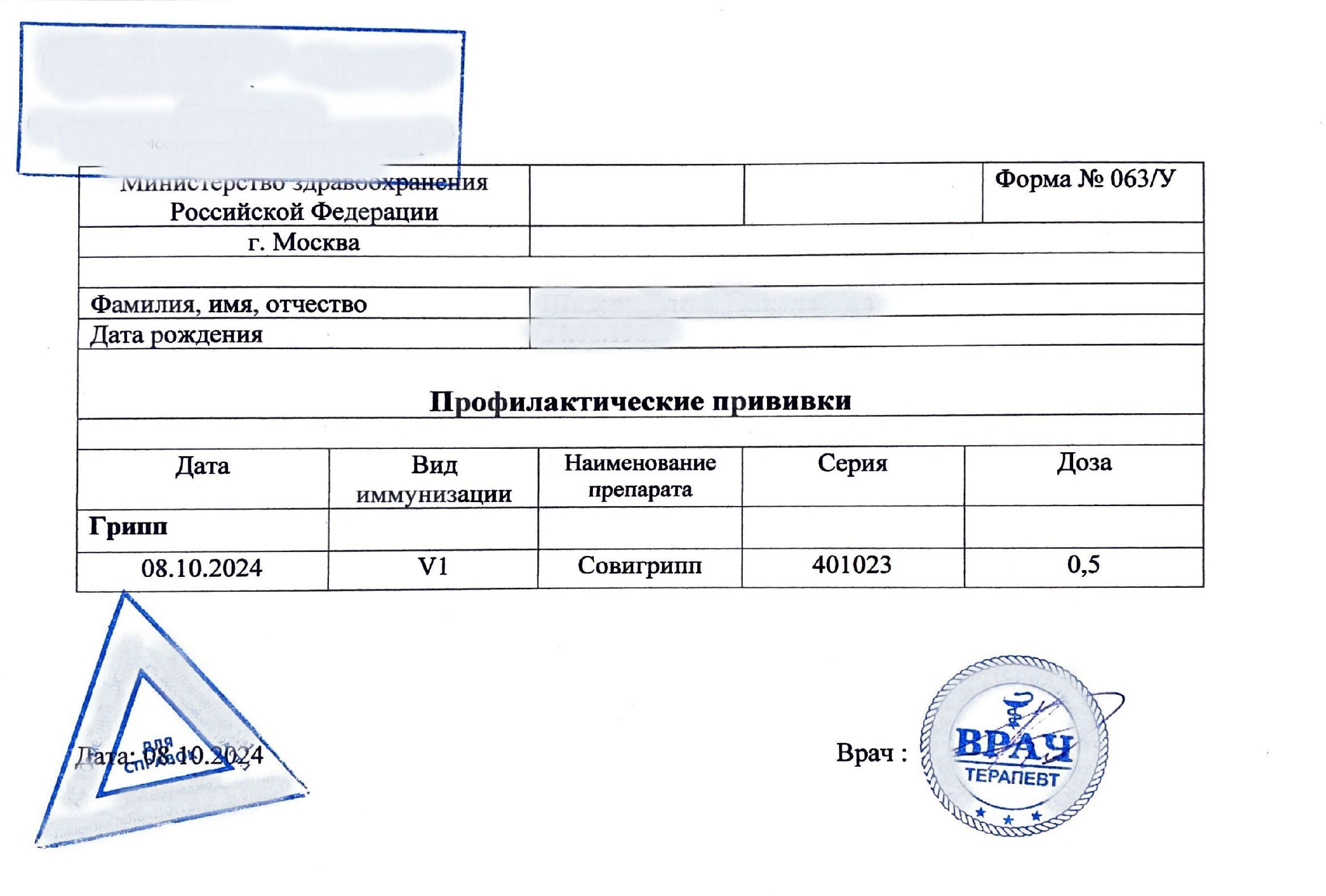 Купить справку о прививке от гриппа в Москве. Купить справку о прививке от гриппа в Москве.
