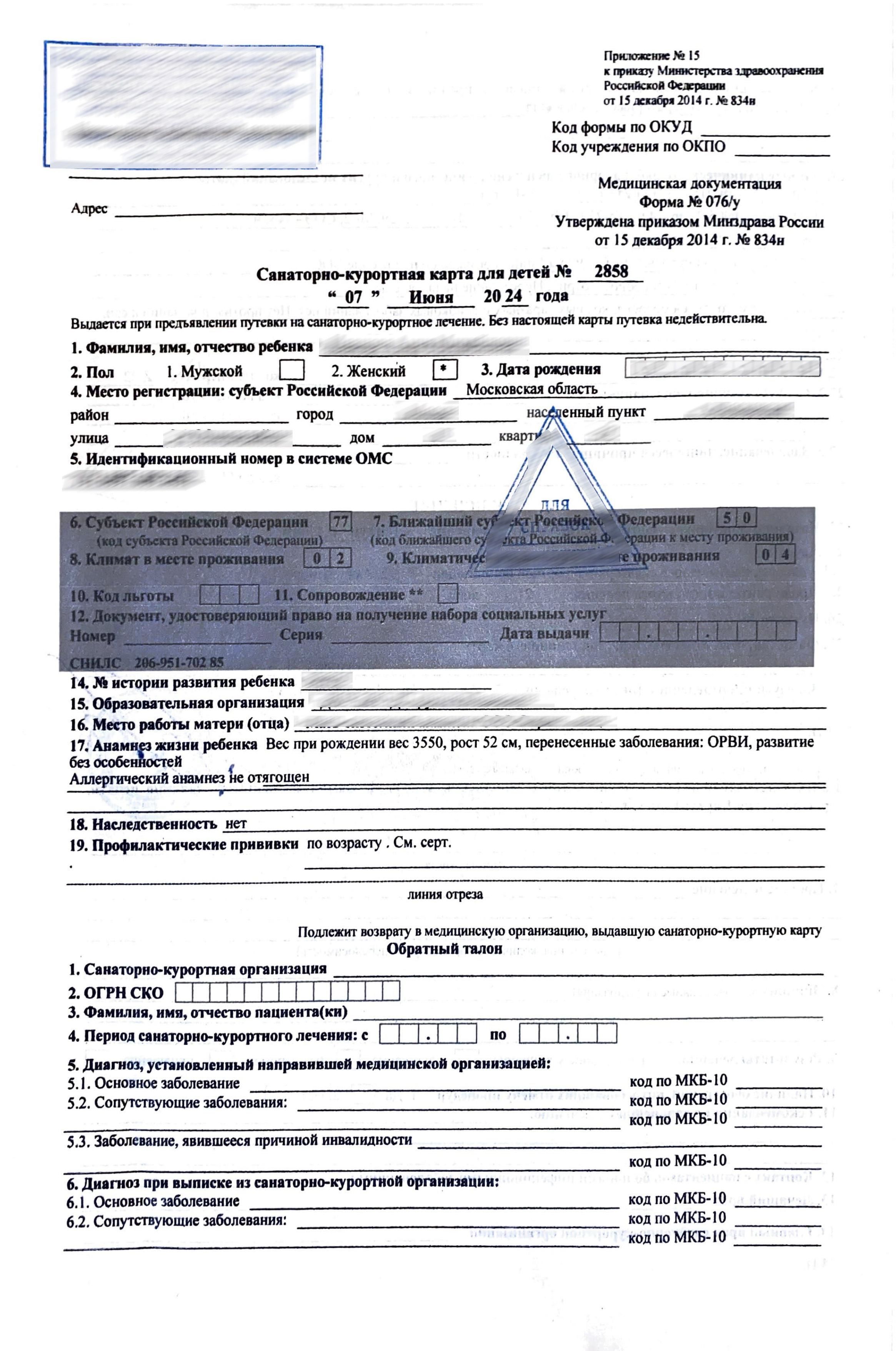 Купить санаторно-курортную карту по форме 076/у-04 в Москве. Купить санаторно-курортную карту по форме 076/у-04 в Москве.