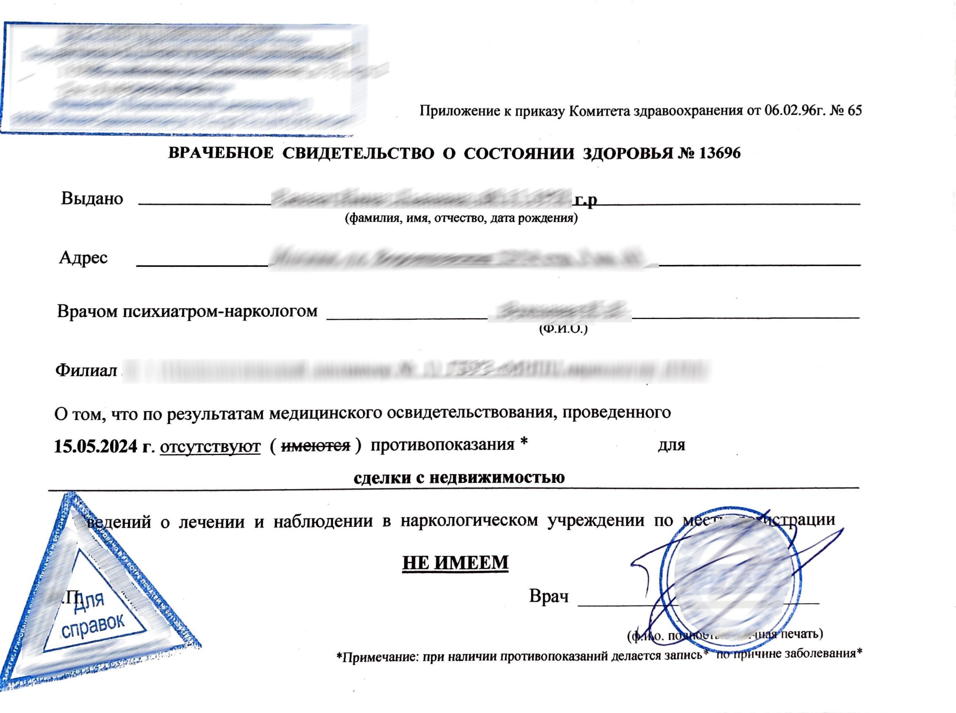 Купить справку от нарколога в Москве. Купить справку от нарколога в Москве.