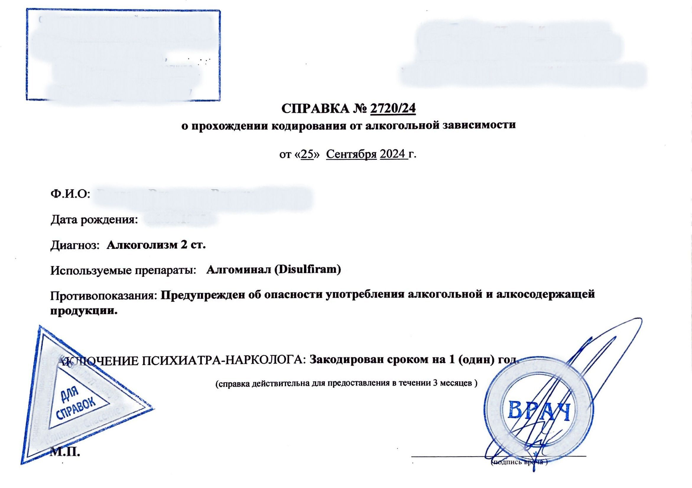Купить справку о кодировании от алкоголизма в Москве. Купить справку о кодировании от алкоголизма в Москве.