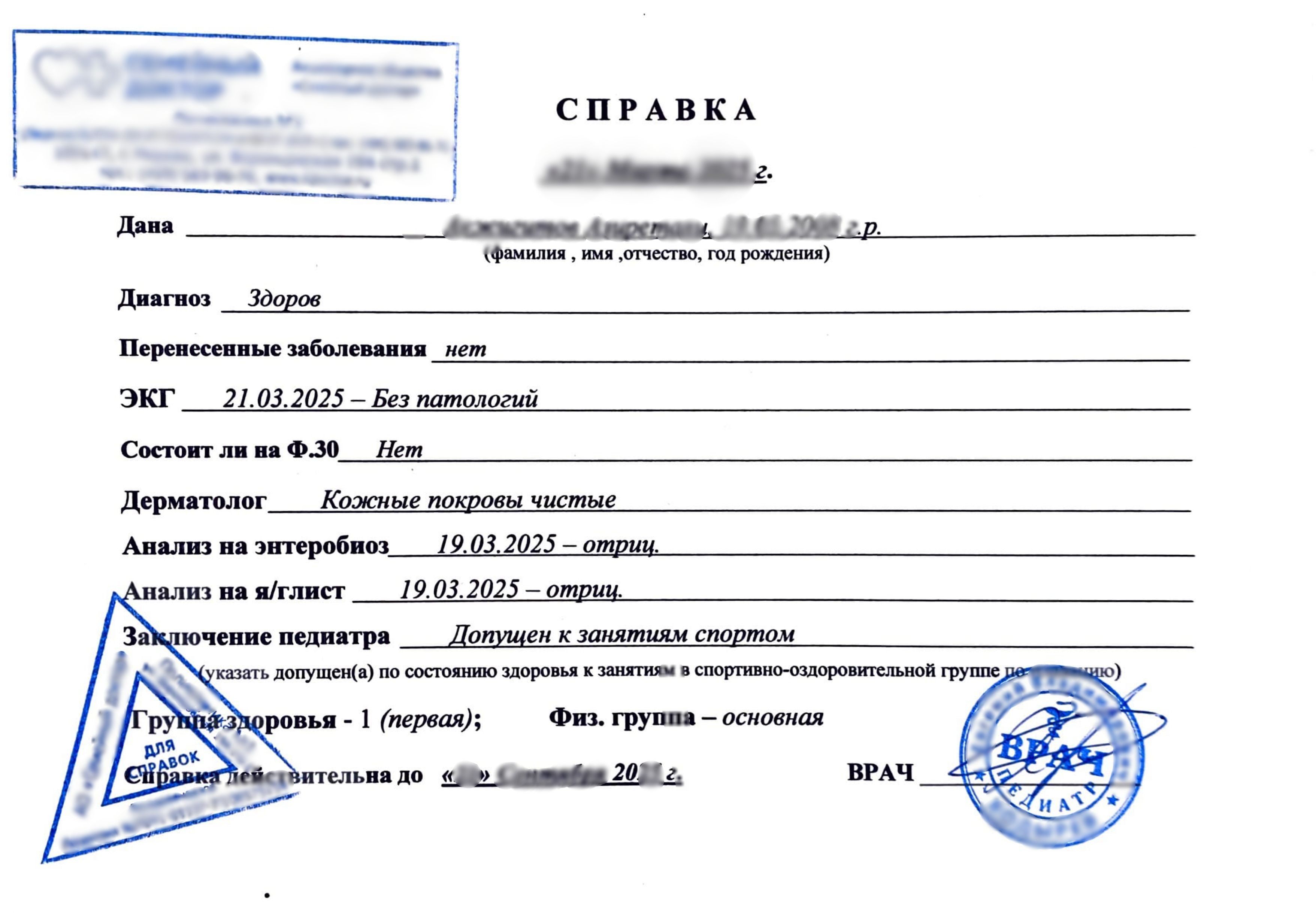Купить справку для бассейна в Москве. Купить справку для бассейна в Москве.