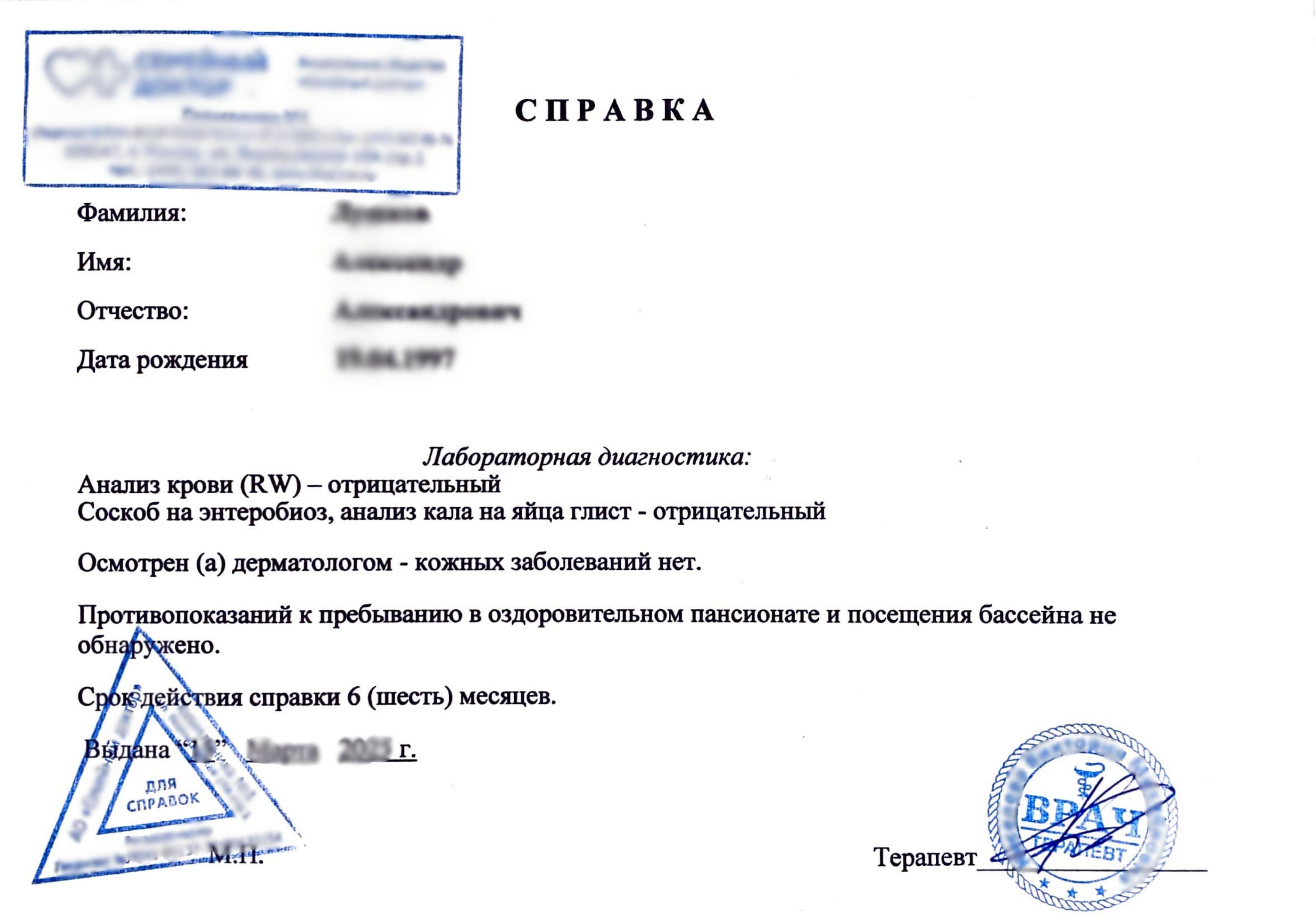 Купить справку для бассейна в Москве. Купить справку для бассейна в Москве.