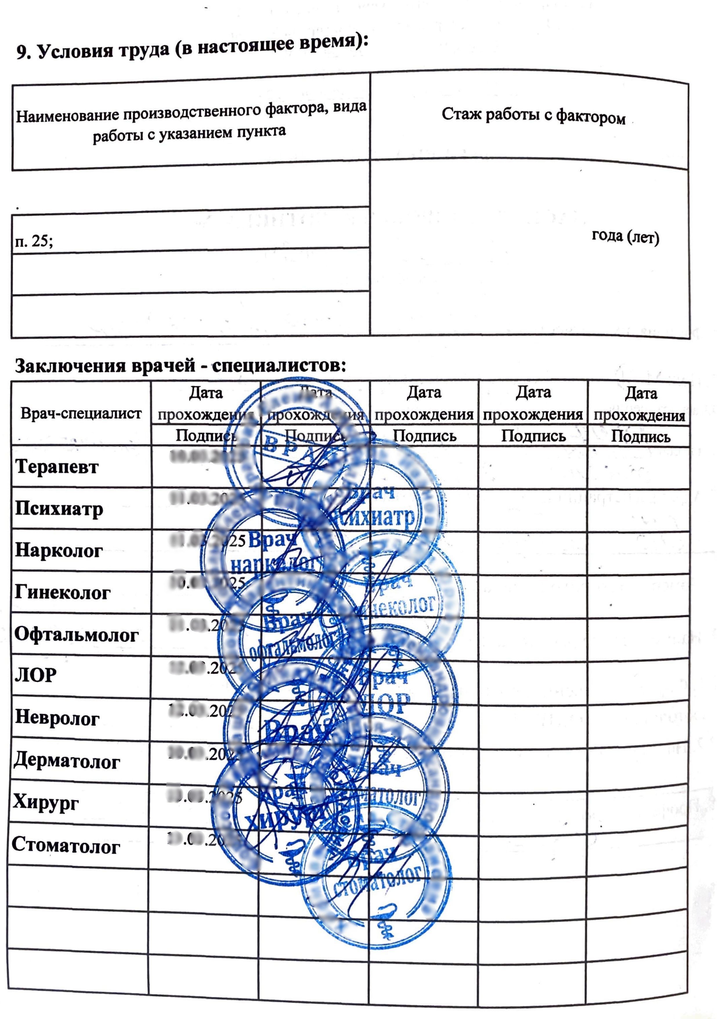 Купить паспорт здоровья (справка 302-Н) в Москве.