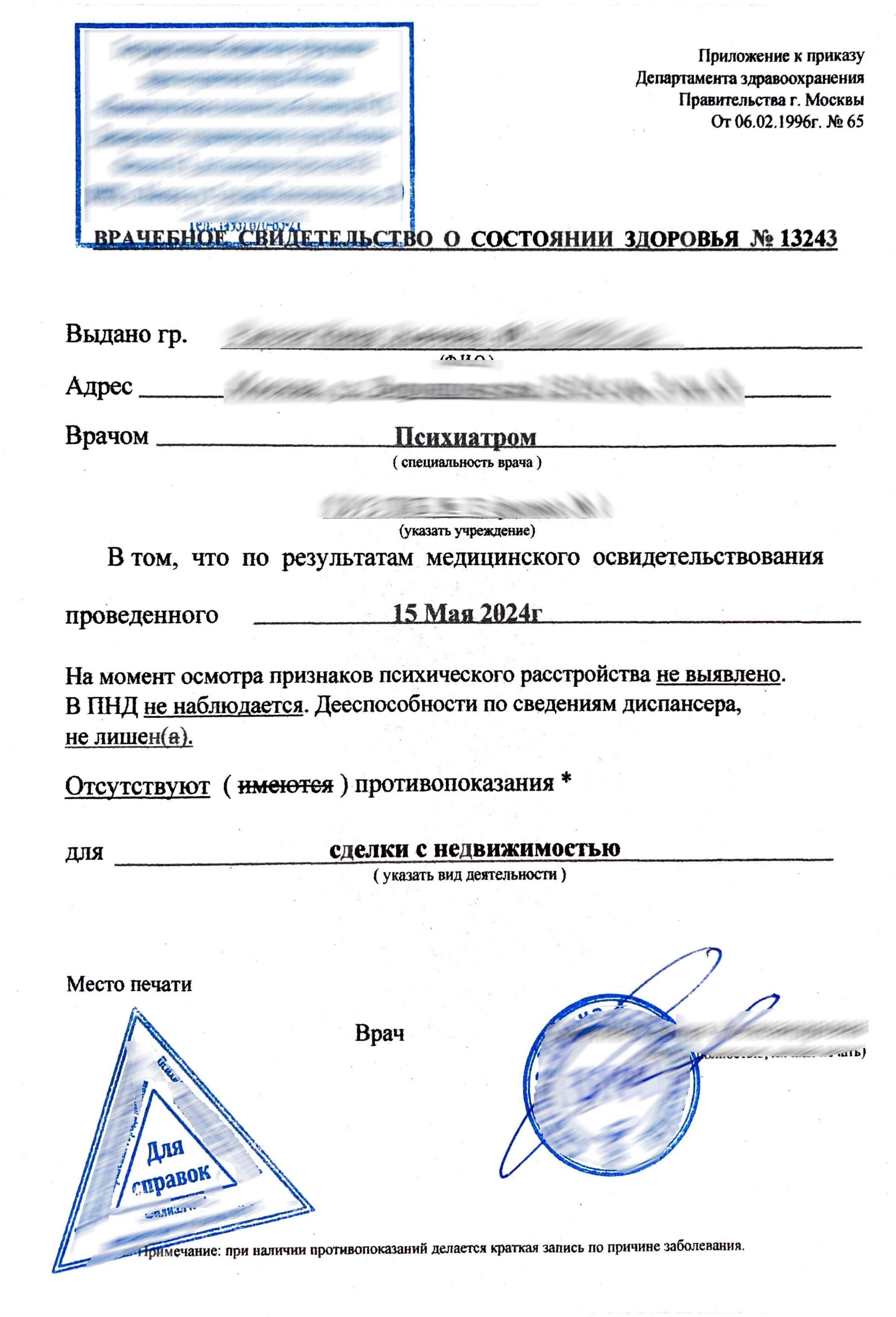 Купить справку из психоневрологического диспансера в Москве. Купить справку из наркологического диспансера в Москве. Купить справку из психоневрологического диспансера в Москве. Купить справку из наркологического диспансера в Москве.