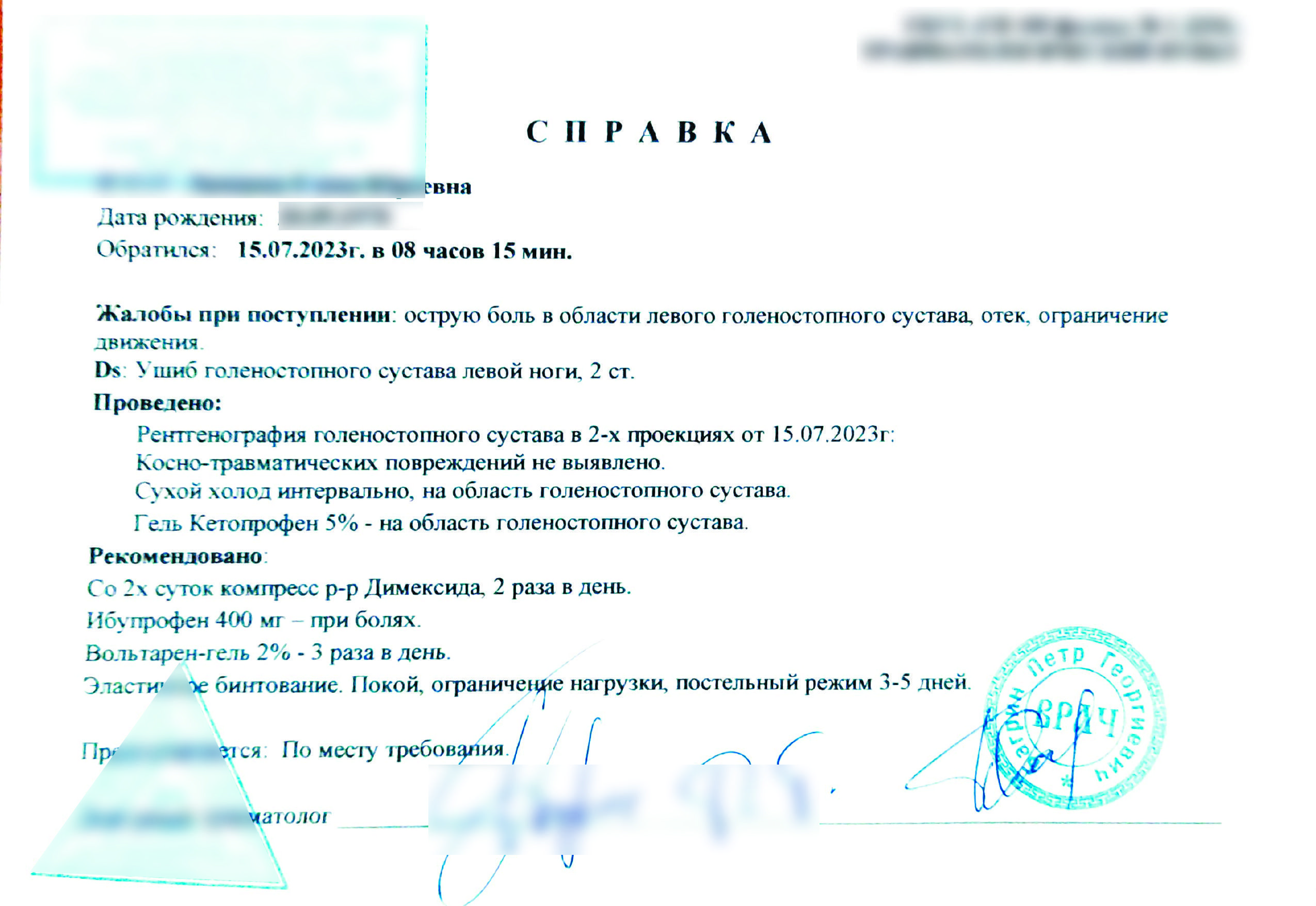 Купить справку из травмпункта в Москве. Купить справку из травмпункта в Москве.