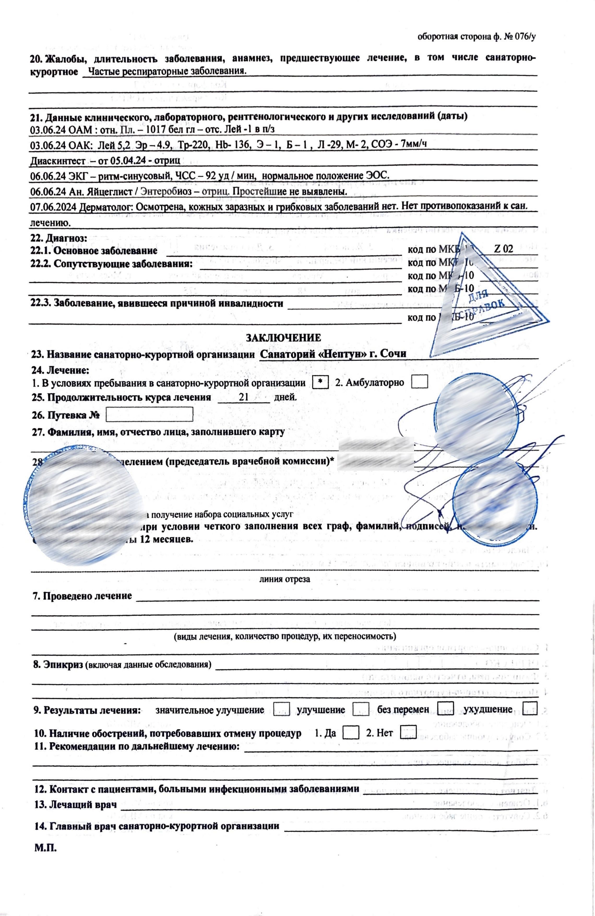 Купить санаторно-курортную карту по форме 076/у-04 в Москве. Купить санаторно-курортную карту по форме 076/у-04 в Москве.