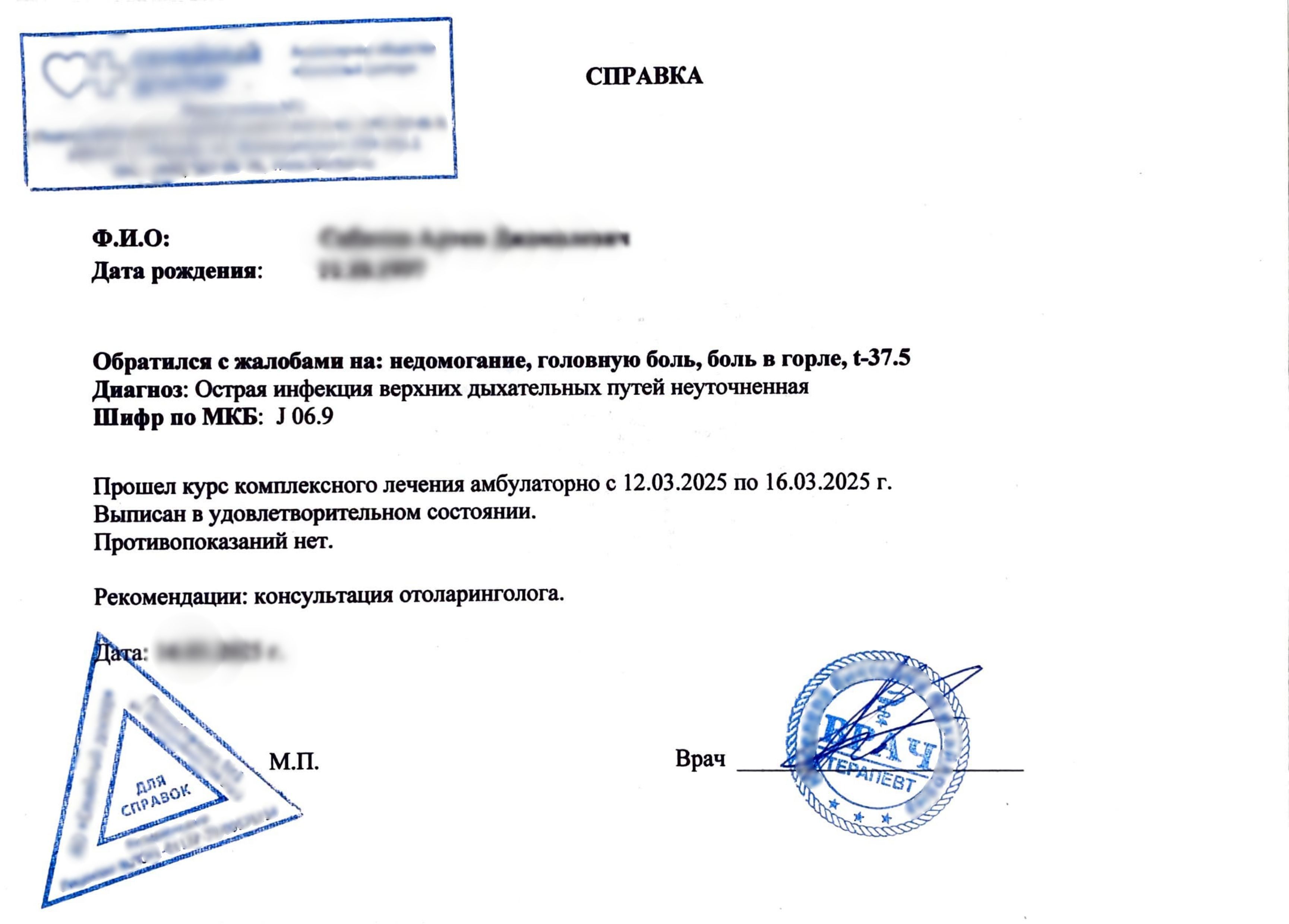 Купить справку от терапевта. в Москве. Купить справку от терапевта. в Москве.