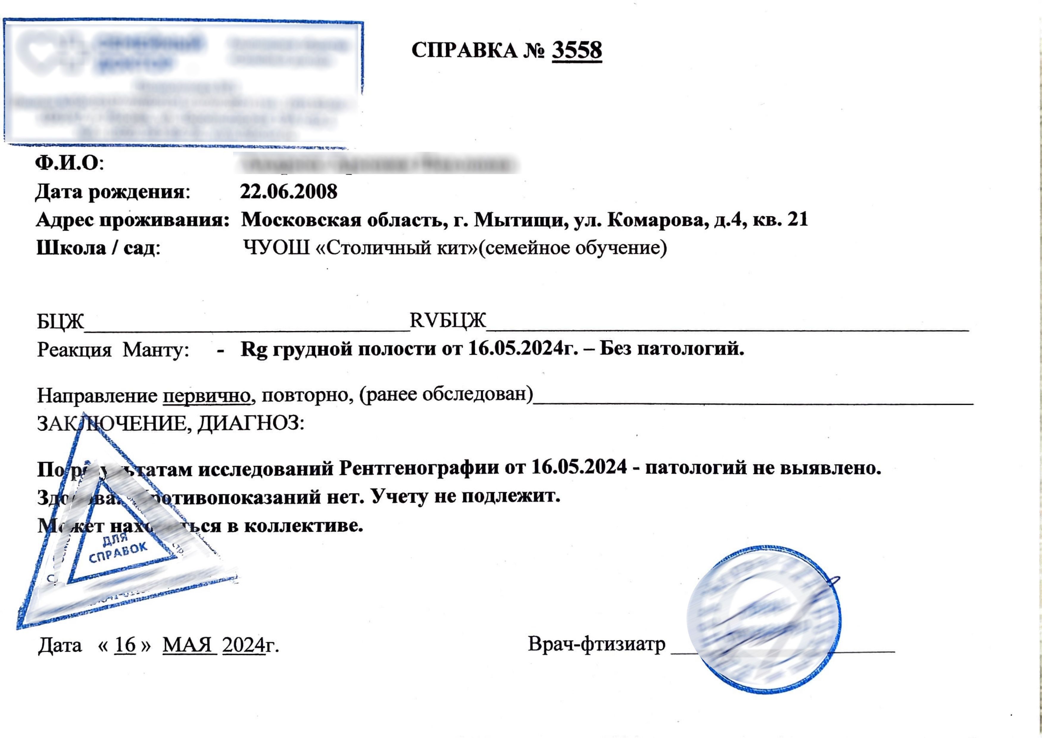 Купить справку от фтизиатра (БЦЖ, реакция Манту) в Москве. Купить справку от фтизиатра (БЦЖ, реакция Манту) в Москве.