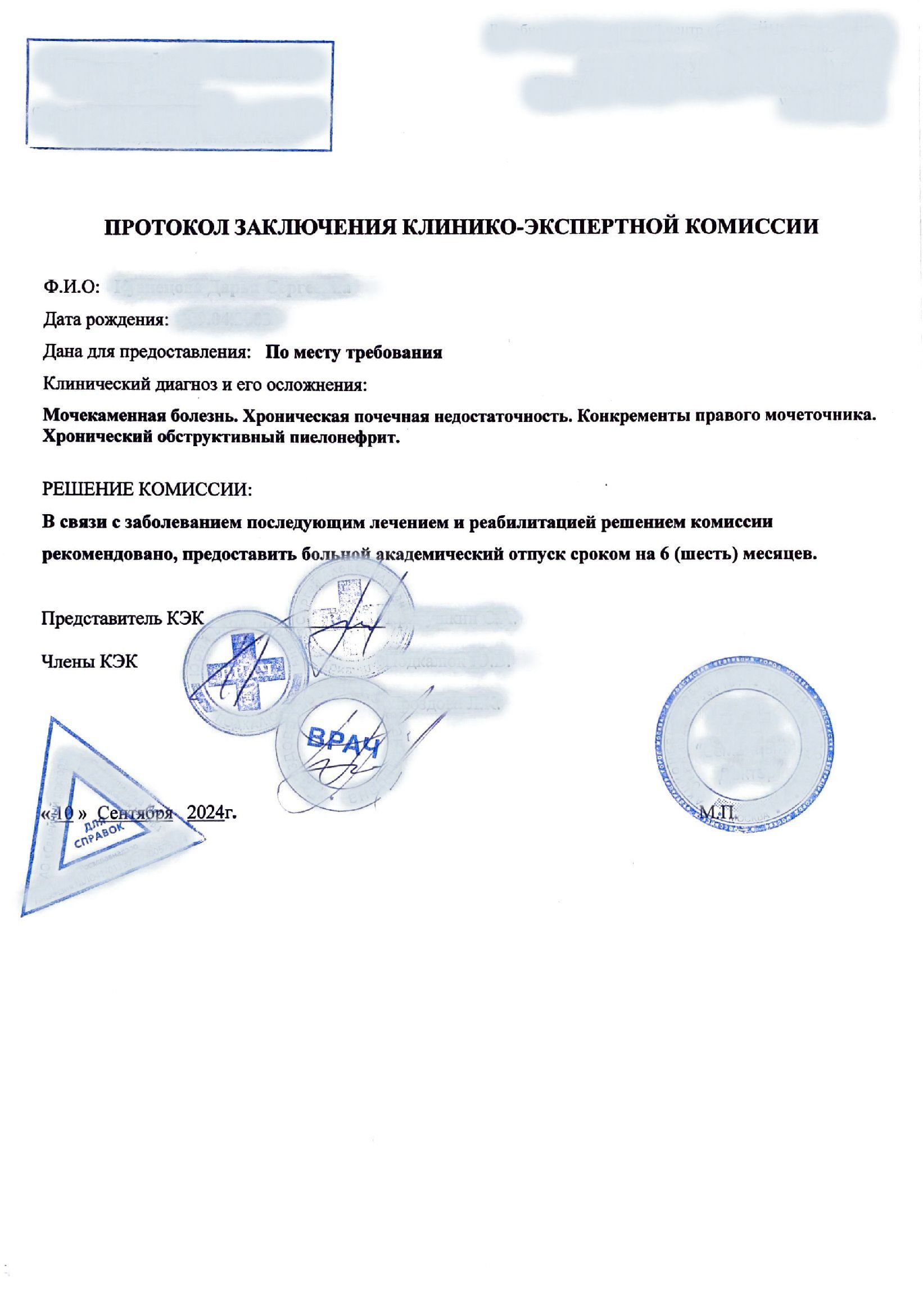 Купить заключение клинико-экспертной комиссии в Москве. Купить заключение клинико-экспертной комиссии в Москве.