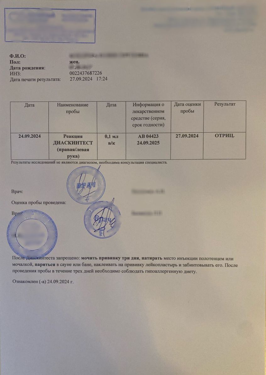 Купить справку о диаскинтесте в Москве Купить справку о диаскинтесте в Москве