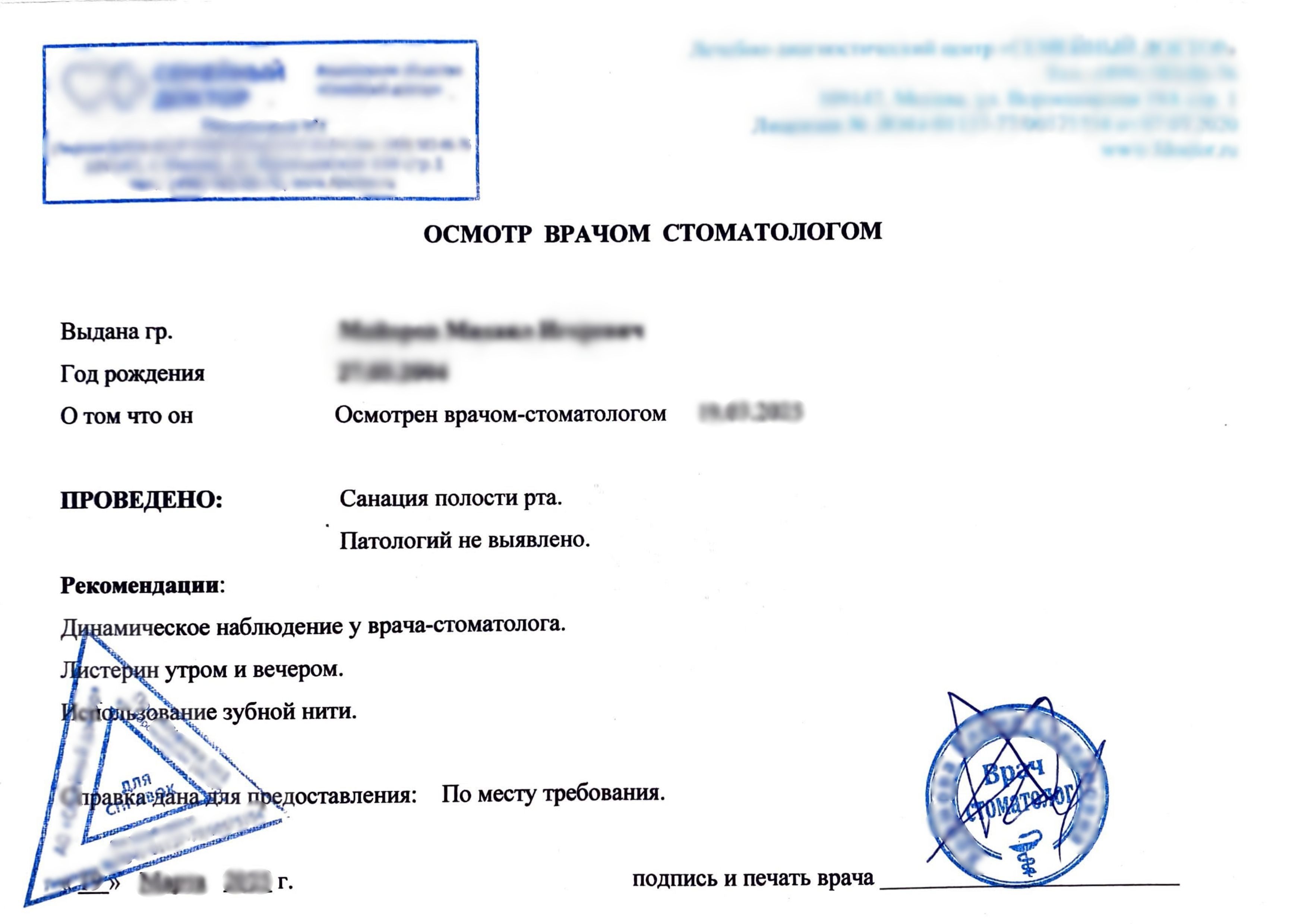 Купить справку от стоматолога в Москве. Купить справку от стоматолога в Москве.