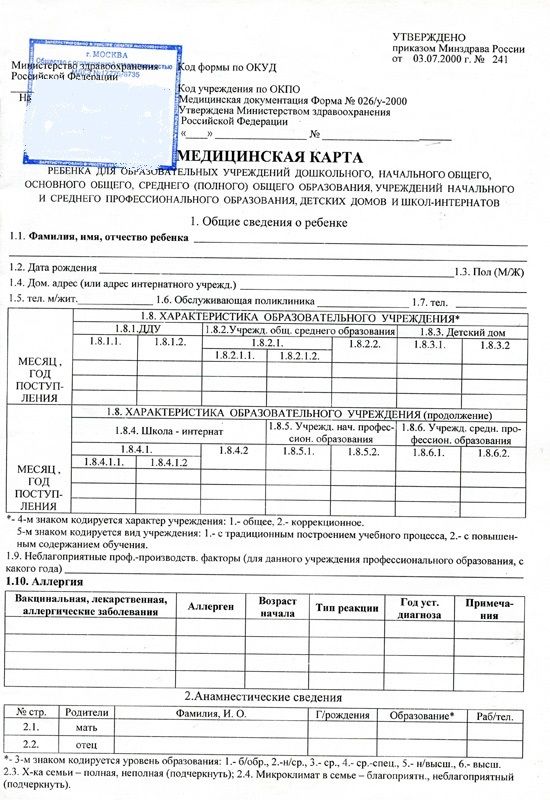 Купить медицинскую карту ребенка (справка 026 у). В Москве. Купить медицинскую карту ребенка (справка 026 у). В Москве.
