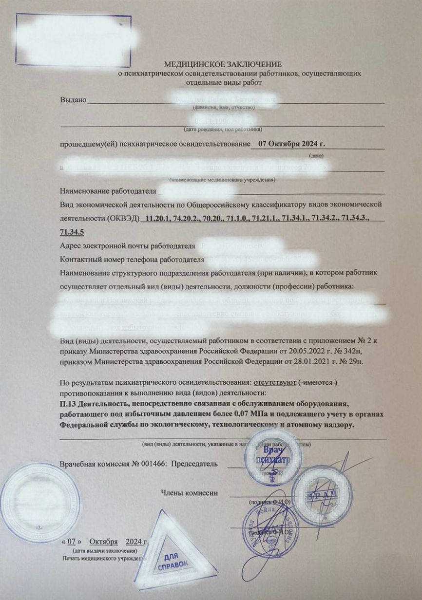 Купить психиатрическую комиссию 342н (бывш. 705) в Москве. Купить психиатрическую комиссию 342н (бывш. 705) в Москве.