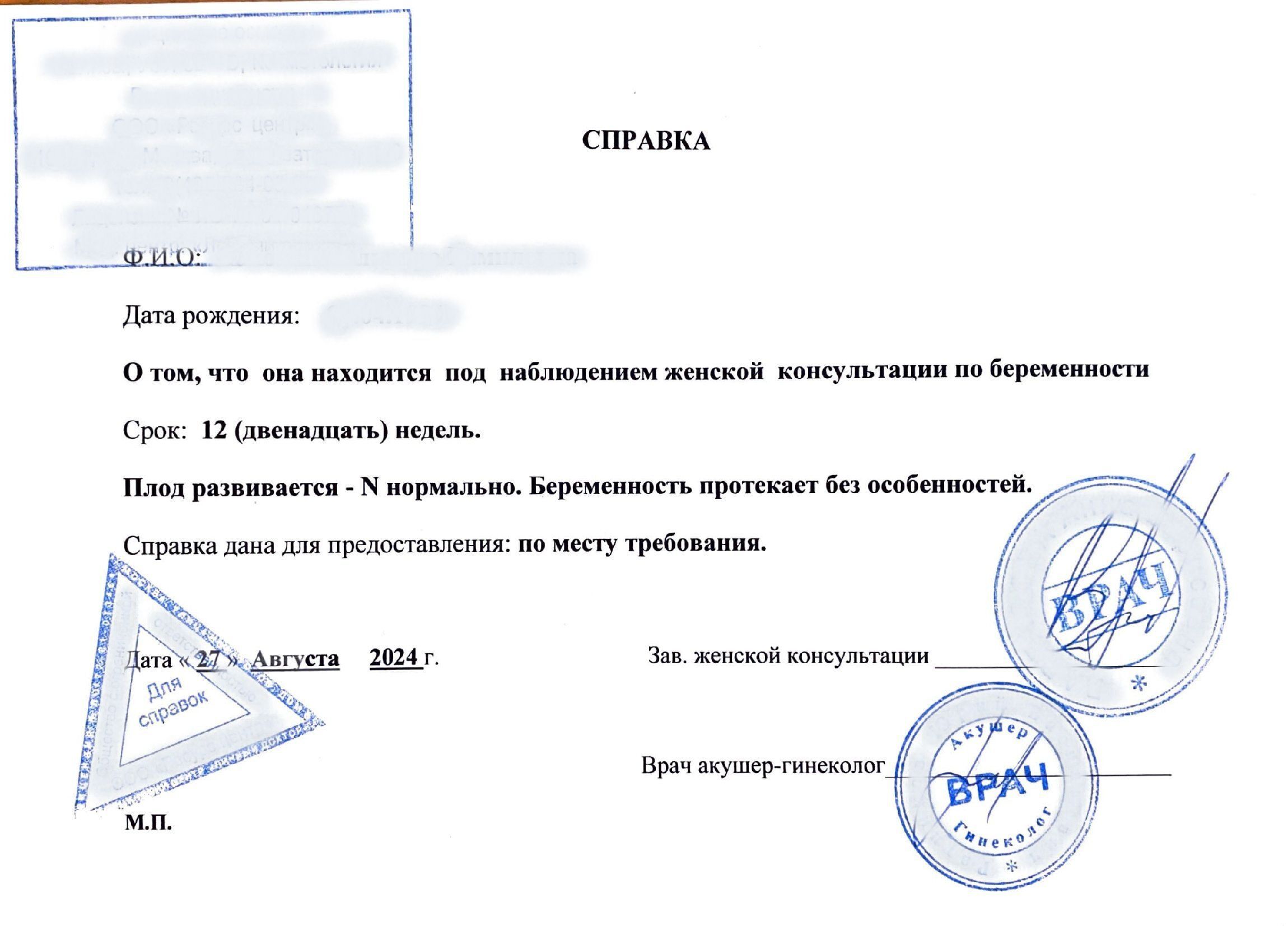 Купить справку от гинеколога в Москве. Купить справку от гинеколога в Москве.