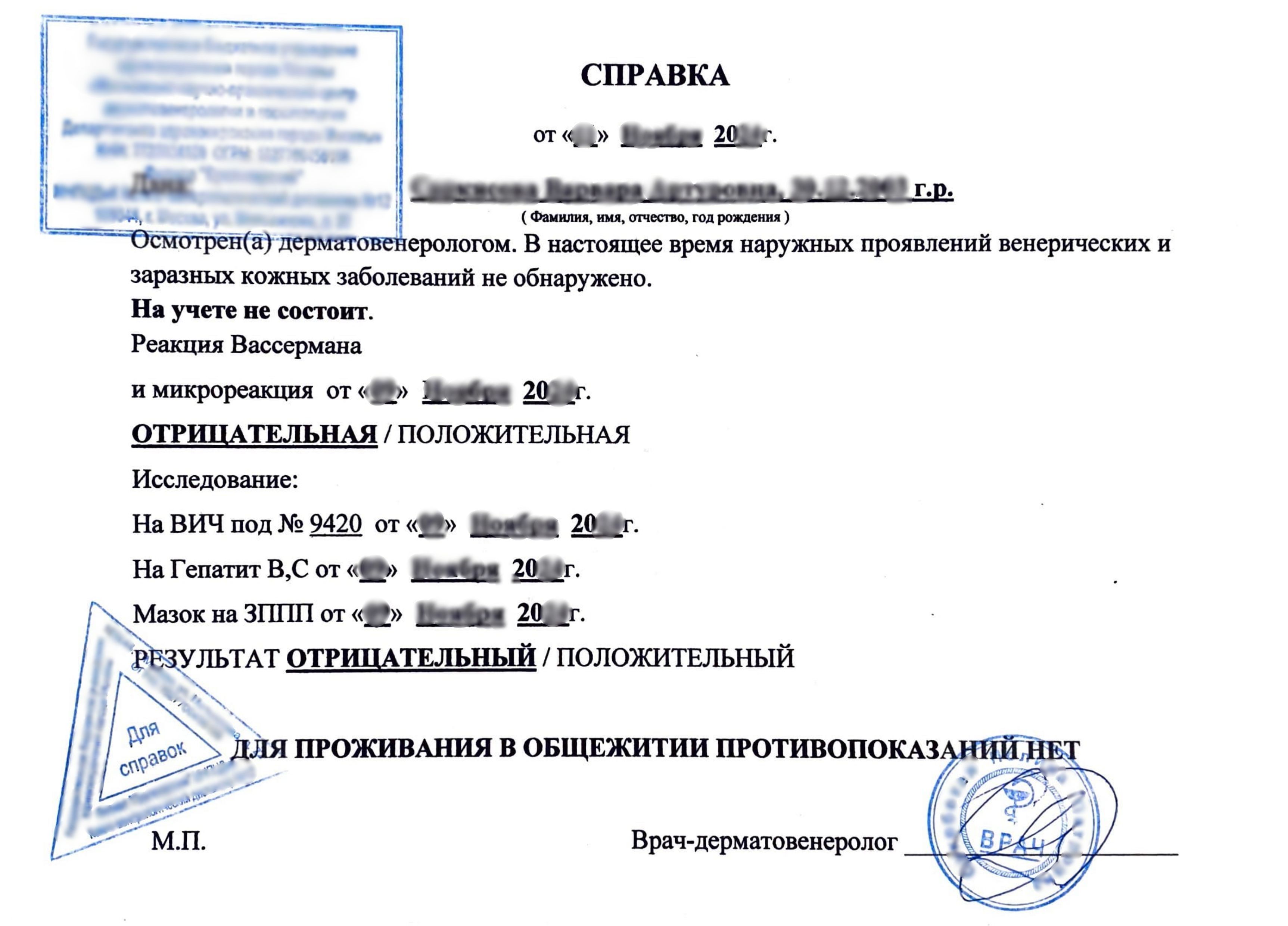 Купить справку из кожно-венерологического диспансера, подтверждающую здоровье кожи и отсутствие венерологических заболеваний, в Москве. Купить справку из кожно-венерологического диспансера, подтверждающую здоровье кожи и отсутствие венерологических заболеваний, в Москве.