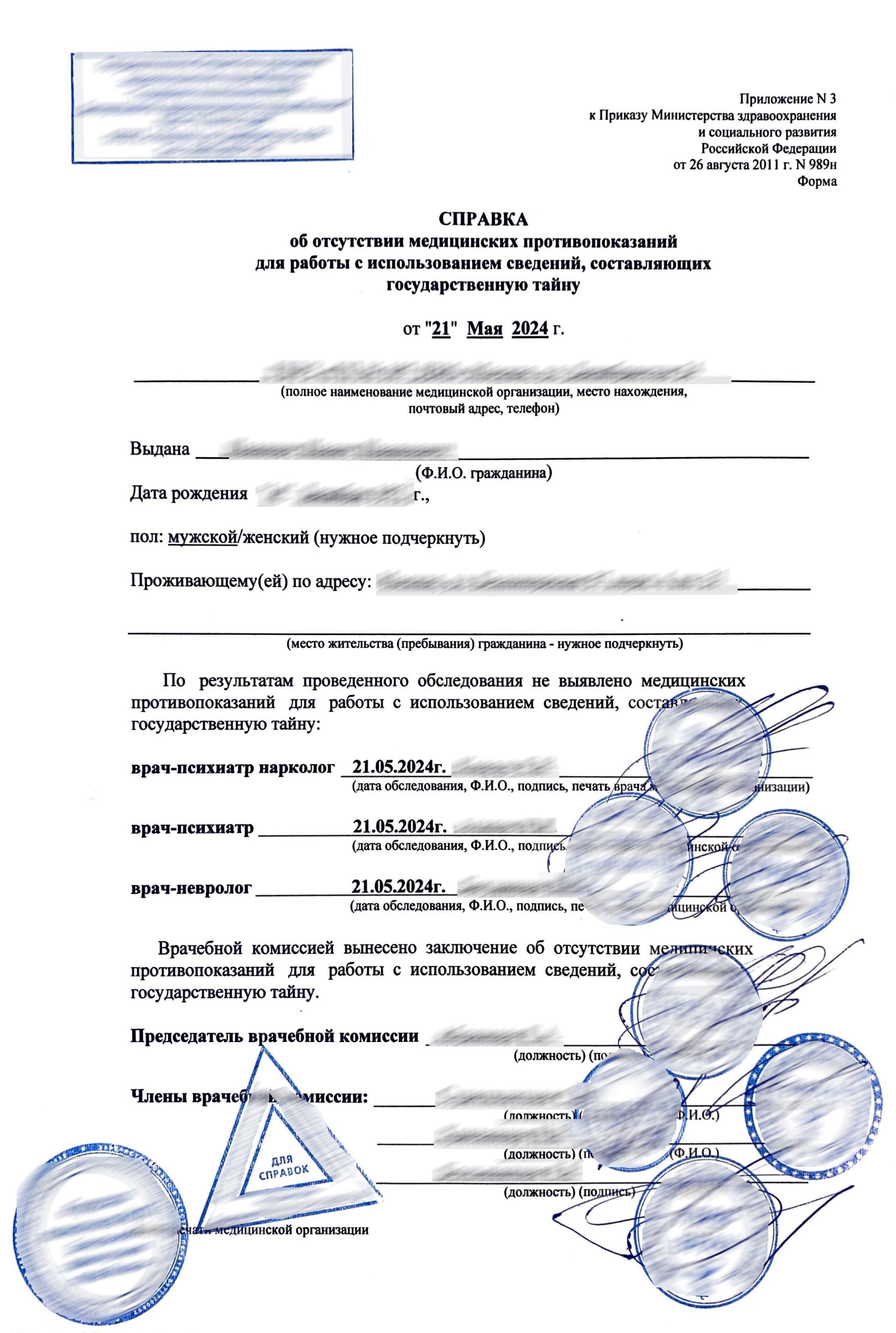 Купить справку 989Н для работы с гостайной в Москве. Купить справку 989Н для работы с гостайной в Москве.