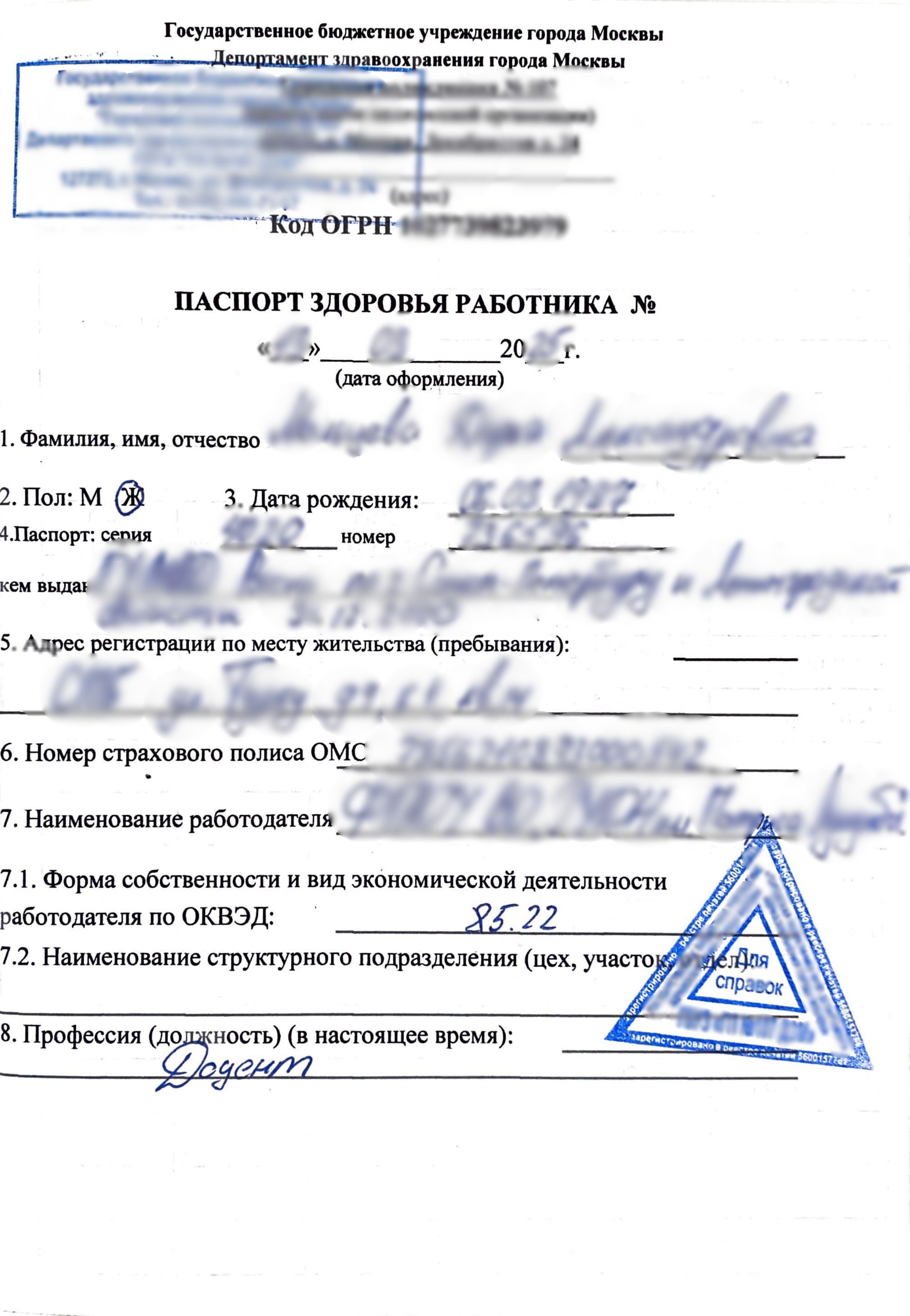 Купить паспорт здоровья (справка 302-Н) в Москве. Купить паспорт здоровья (справка 302-Н) в Москве.