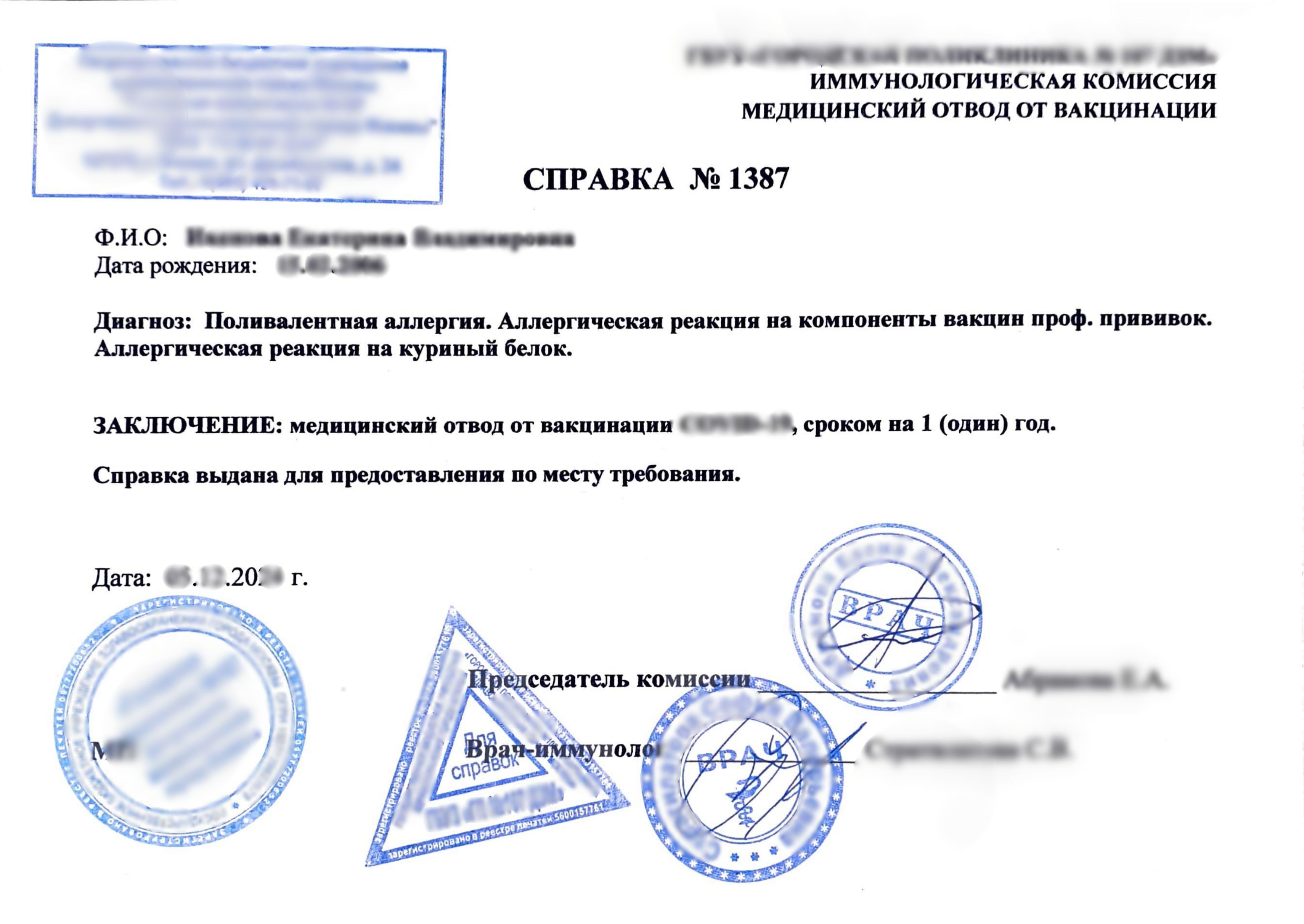 Купить медотвод от прививок. В Москве. Купить медотвод от прививок. В Москве.