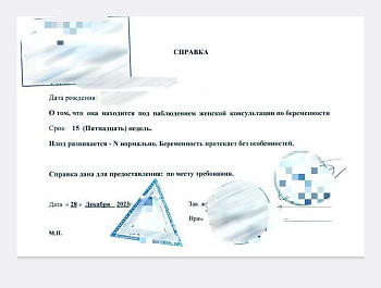 Купить справку о беременности. в Москве.