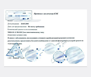 Купить освобождение от физкультуры в Москве.