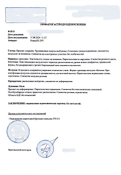 Купить справку ФГДС (гастроскопия) для подтверждения состояния здоровья и получения медицинских услуг. в Москве.