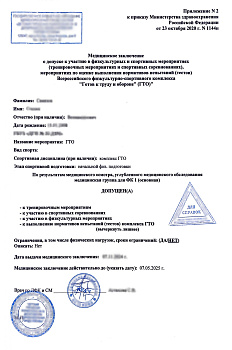 Купить справку для ГТО в Москве.