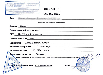 Купить медицинскую справку от педиатра. в Москве.