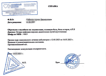 Купить справку от терапевта. в Москве.