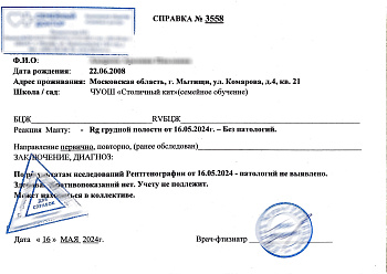 Купить справку от фтизиатра (БЦЖ, реакция Манту) в Москве.