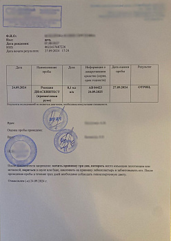 Купить справку о диаскинтесте в Москве