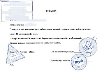 Купить справку от гинеколога в Москве.