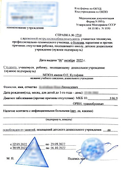 Купить справку о нетрудоспособности в Москве закрыть пропуски